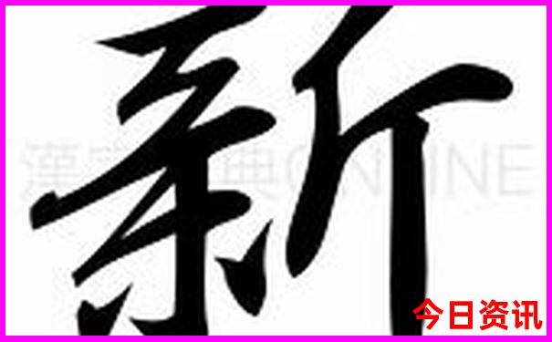 新澳分析天天实用经验分享资料全新必看大全-新2025澳门天天开好彩
