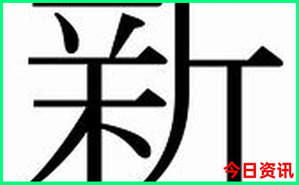 新澳分析天天实用经验分享资料全新必看大全-新澳门2025最新款免费